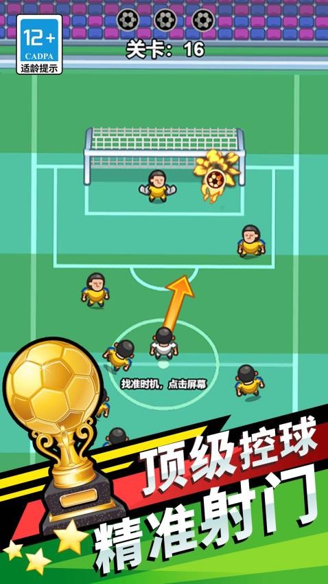 我就是球王(2)