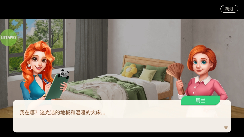 装扮小屋游戏安装包图2