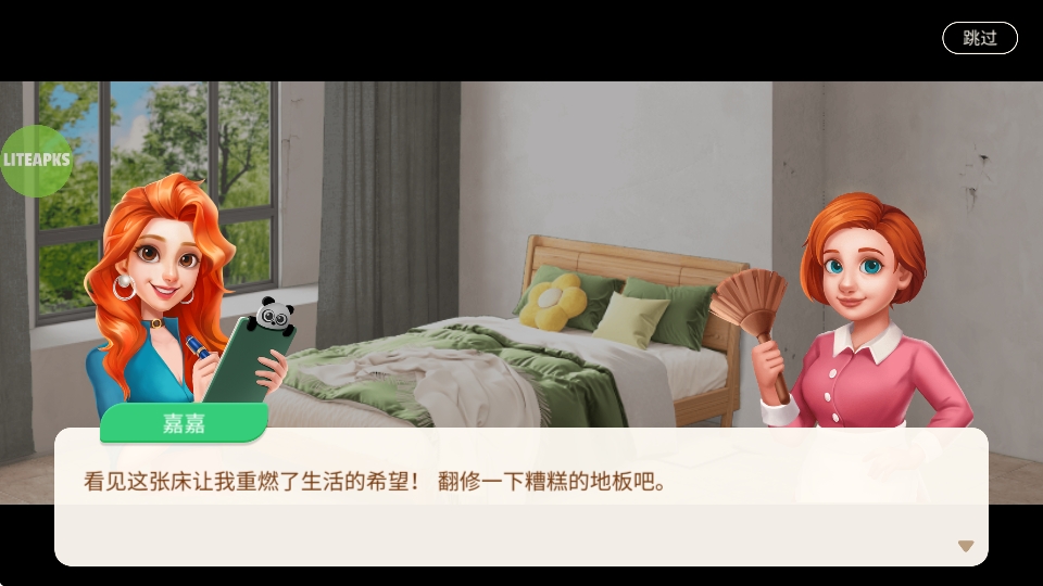 装扮小屋游戏安装包图1