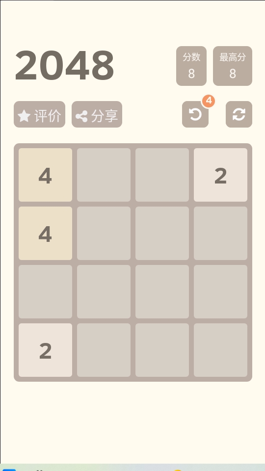 同桌2048