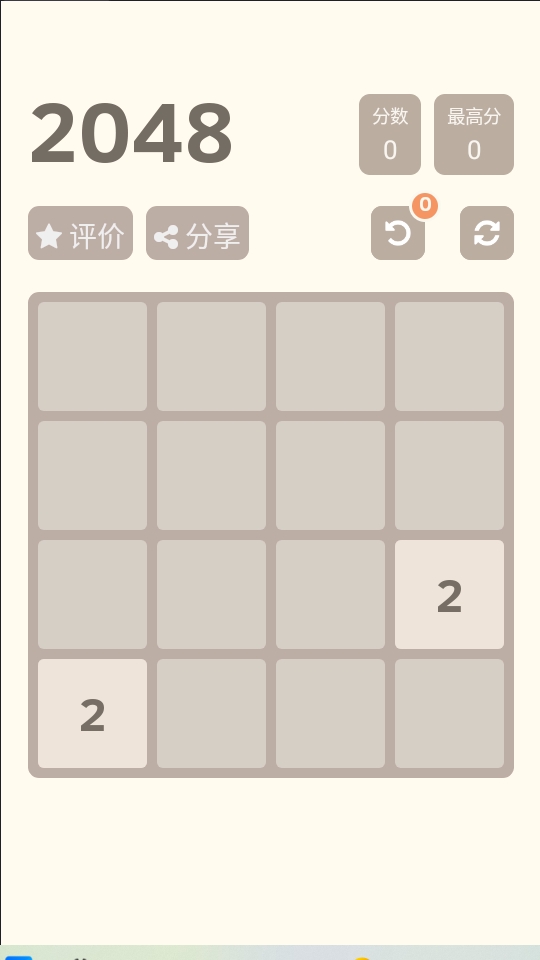 同桌2048