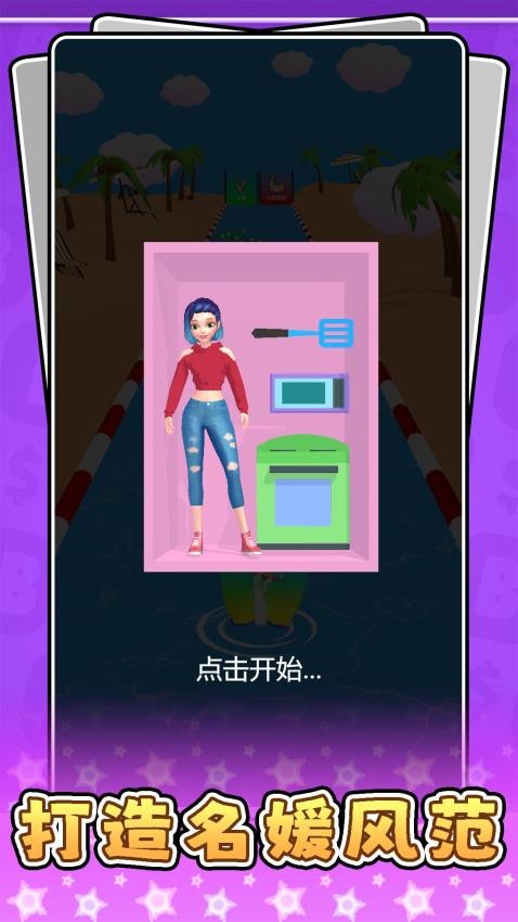超级名媛美妆(3)
