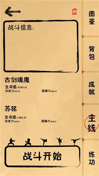 我练功发自真心手机免费版图2