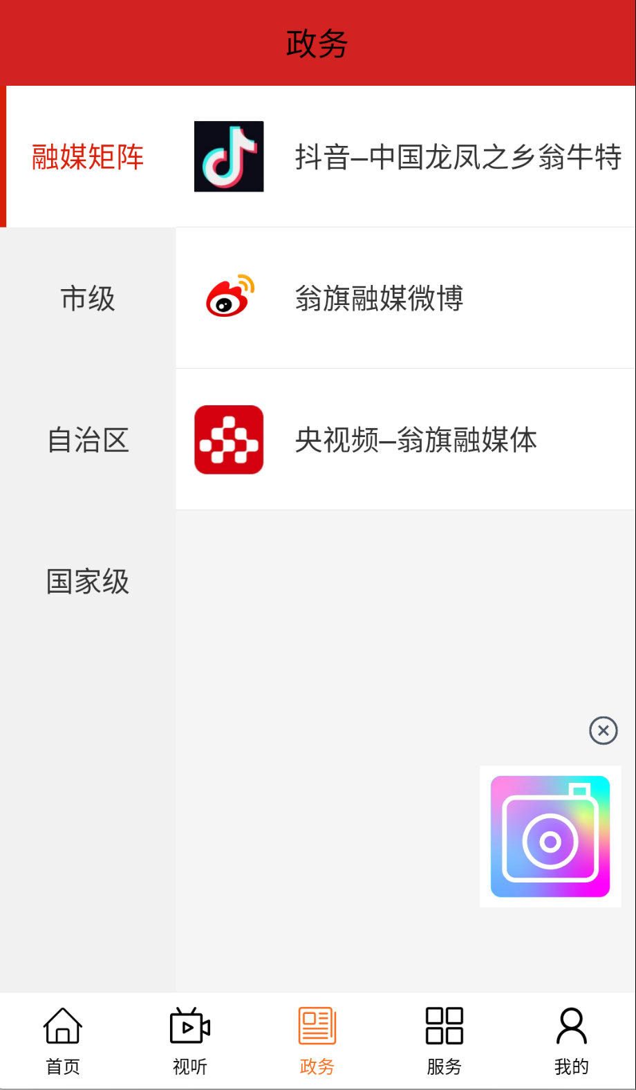 活力翁牛特安卓直装版图1