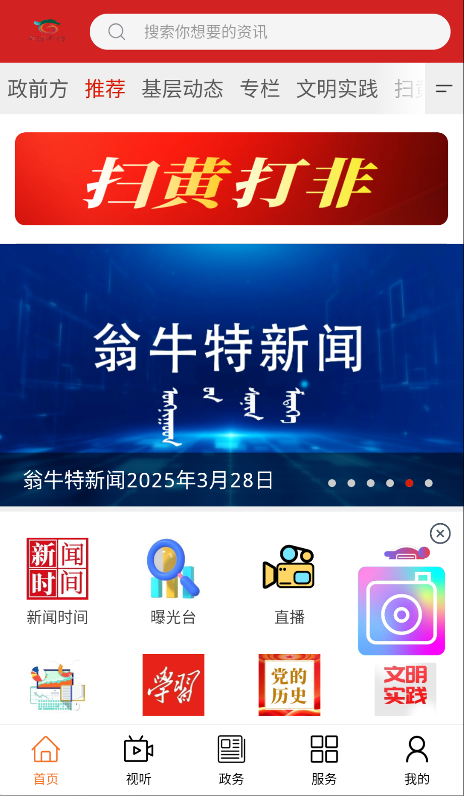 活力翁牛特安卓直装版图4