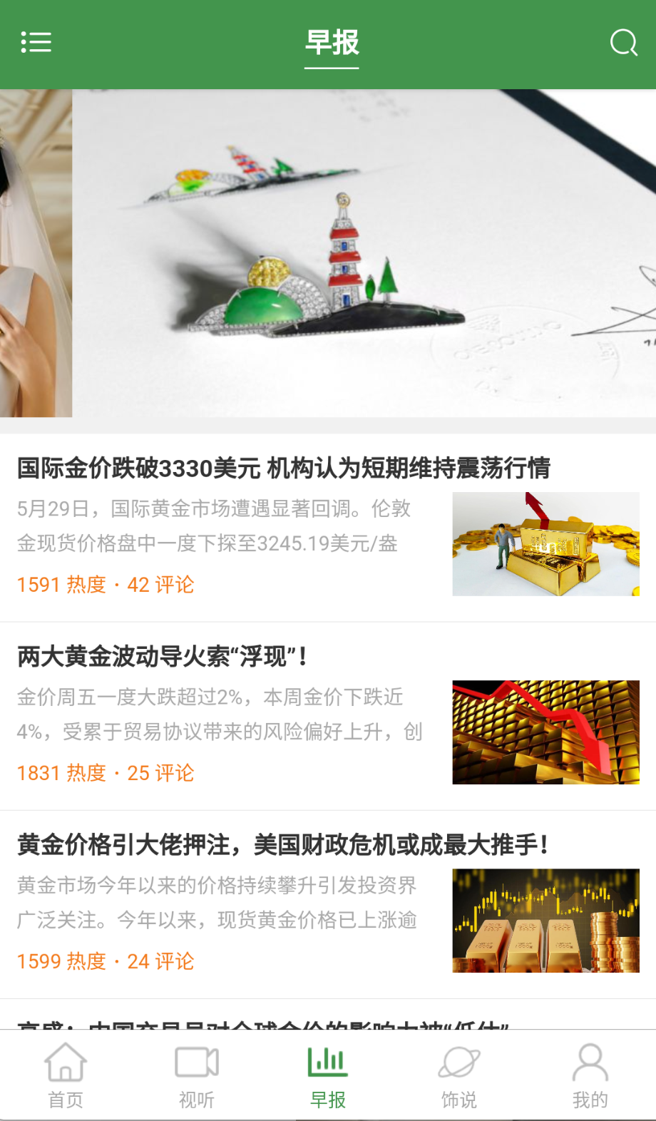 饰界评论最新免费版图1