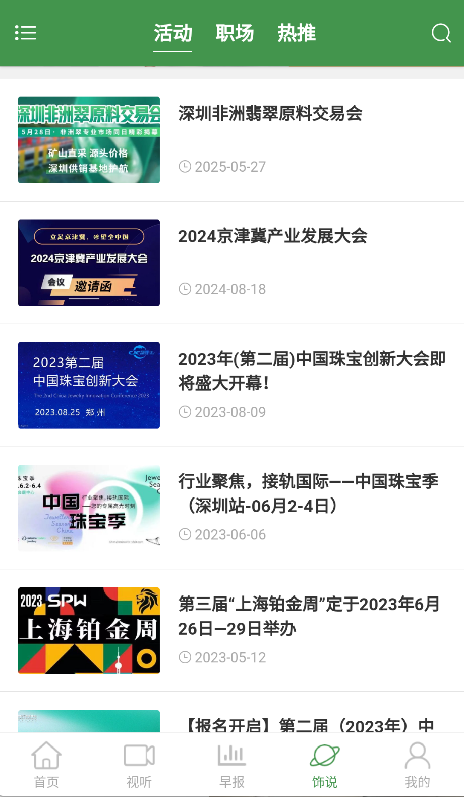 饰界评论最新免费版图2