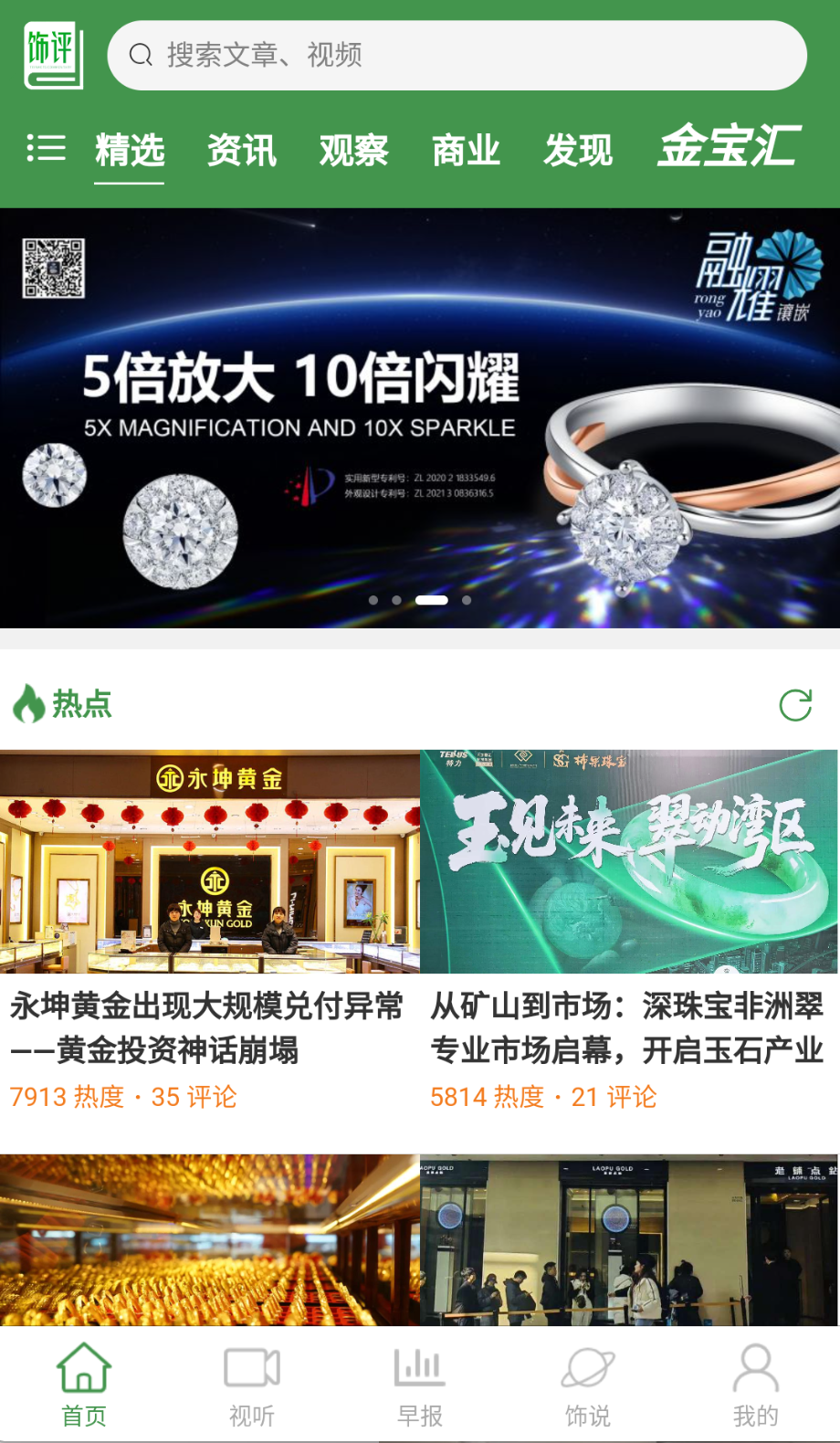 饰界评论最新免费版图4