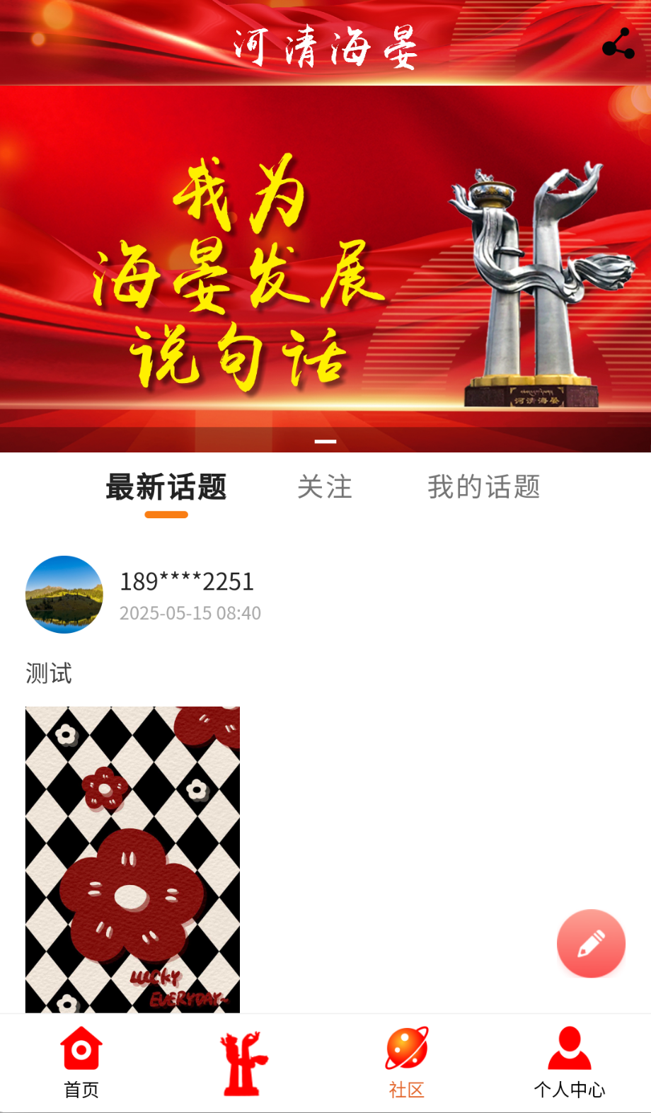 河清海晏安卓官方版图2