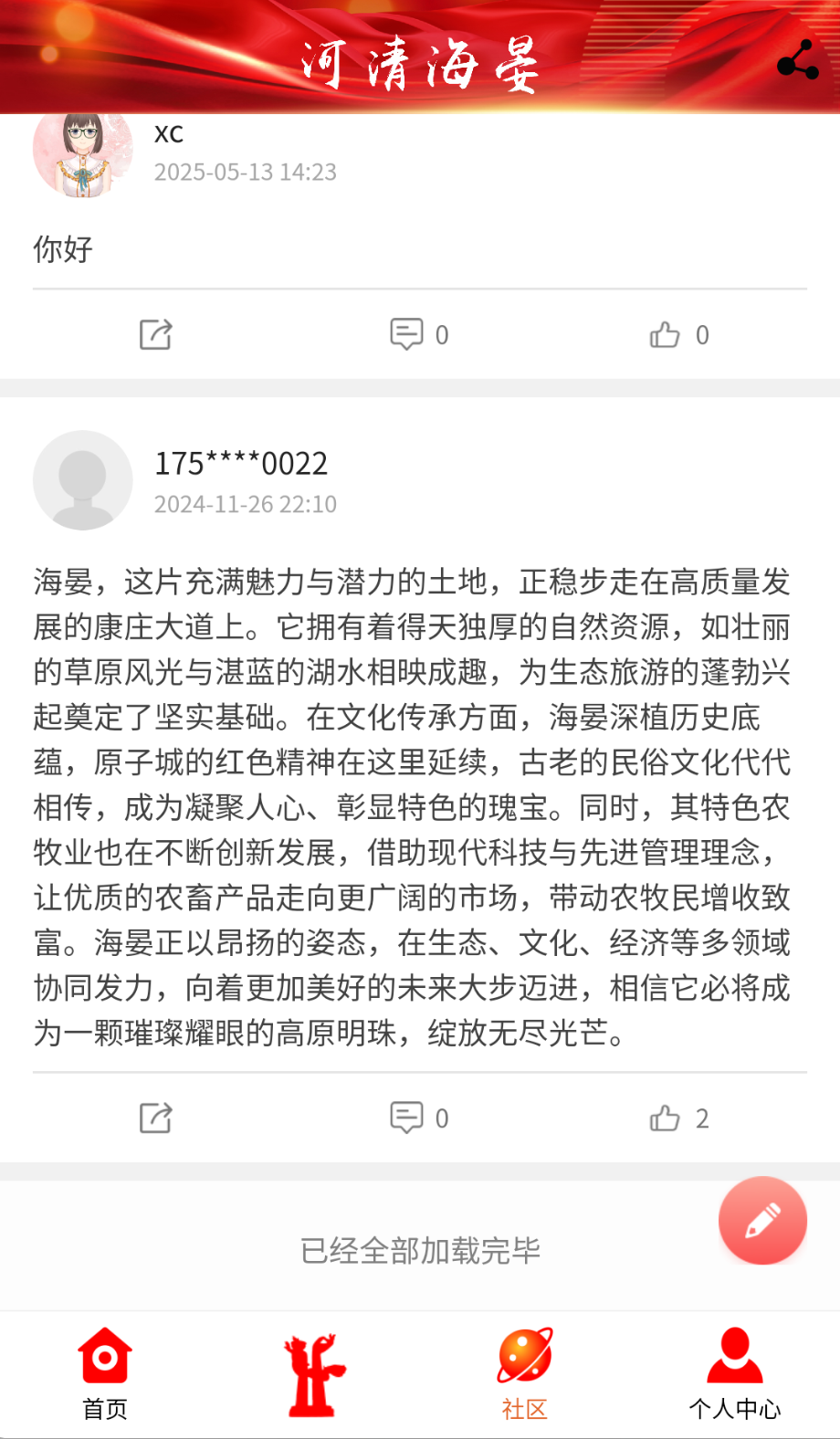 河清海晏安卓官方版图1