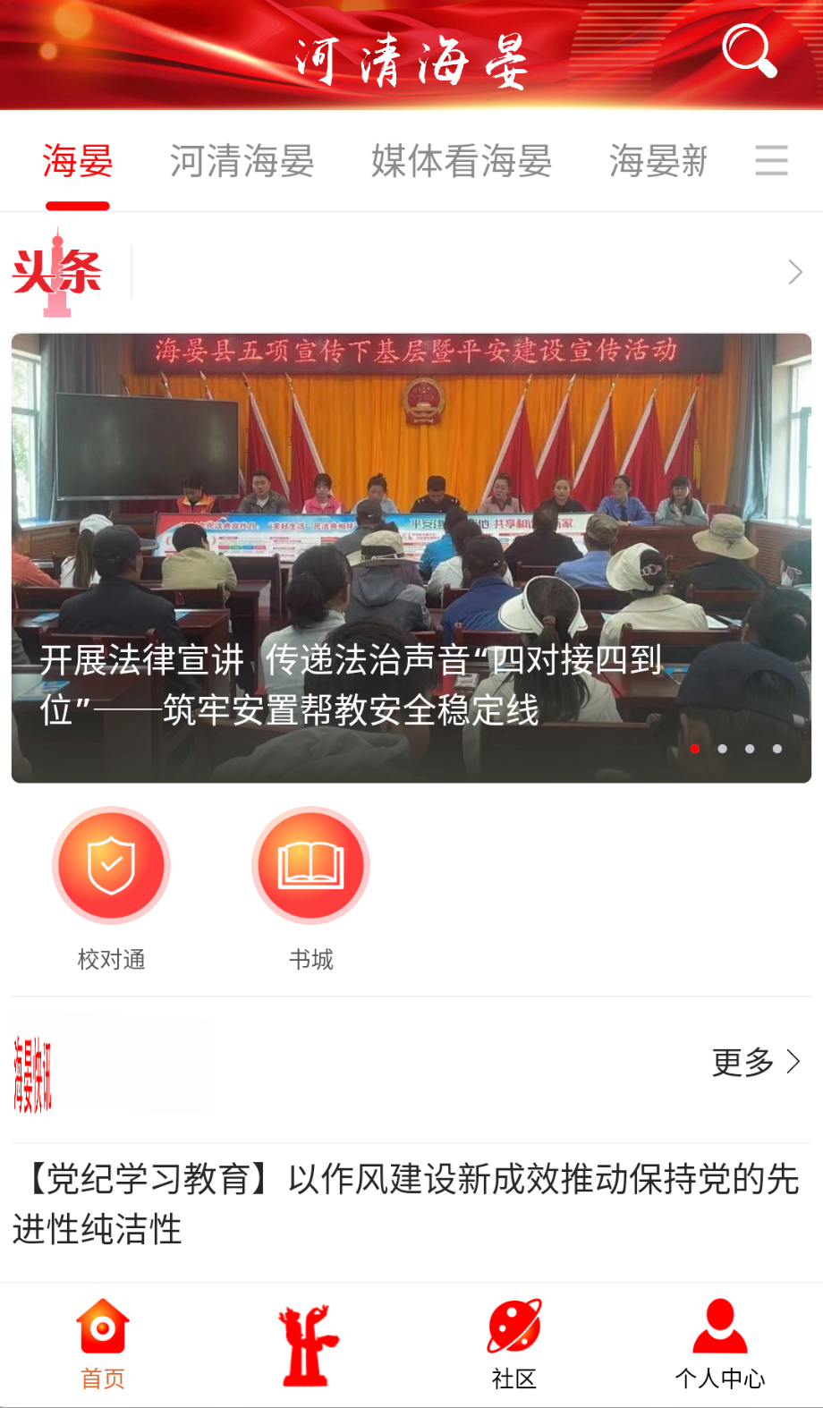 河清海晏安卓官方版图3