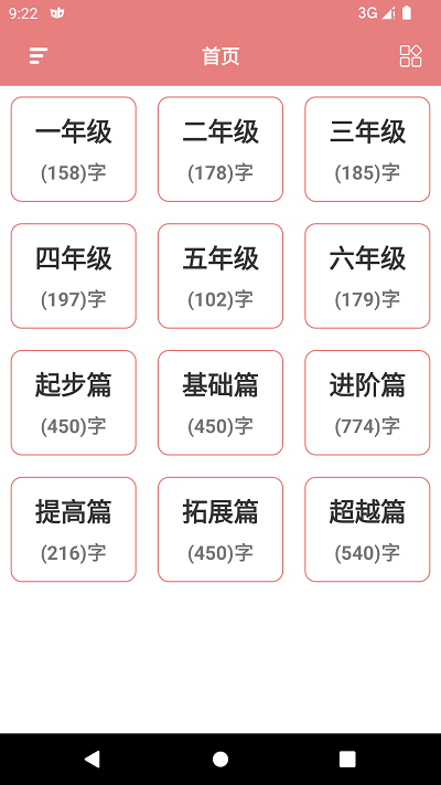 翎菘汉字笔顺(4)