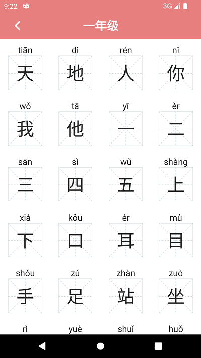 翎菘汉字笔顺(3)