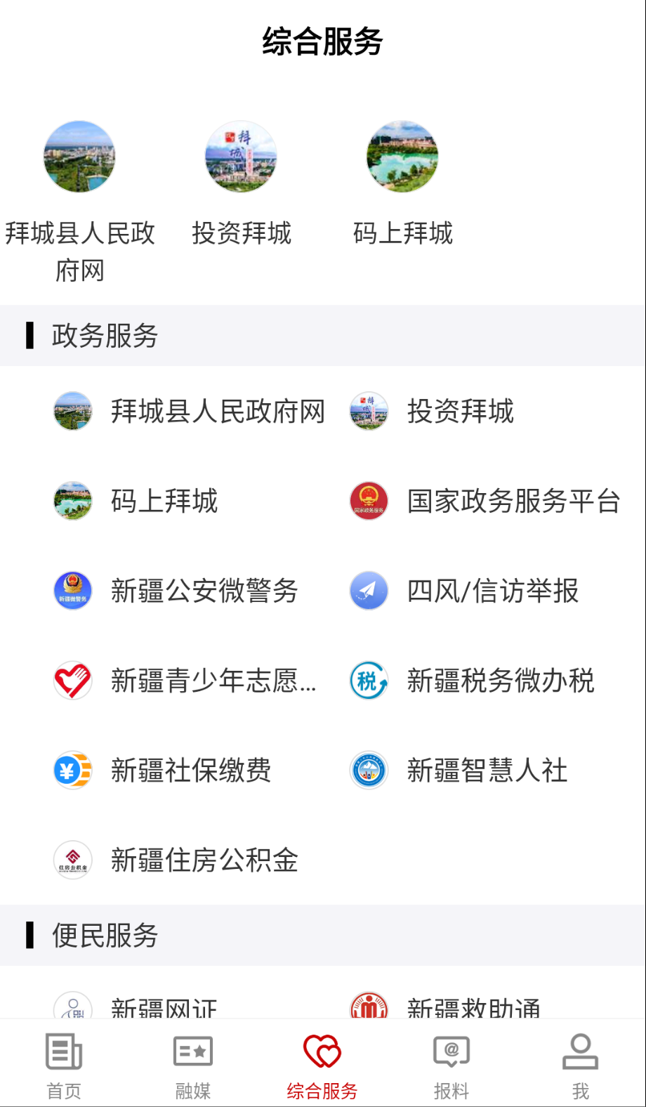 拜城好地方