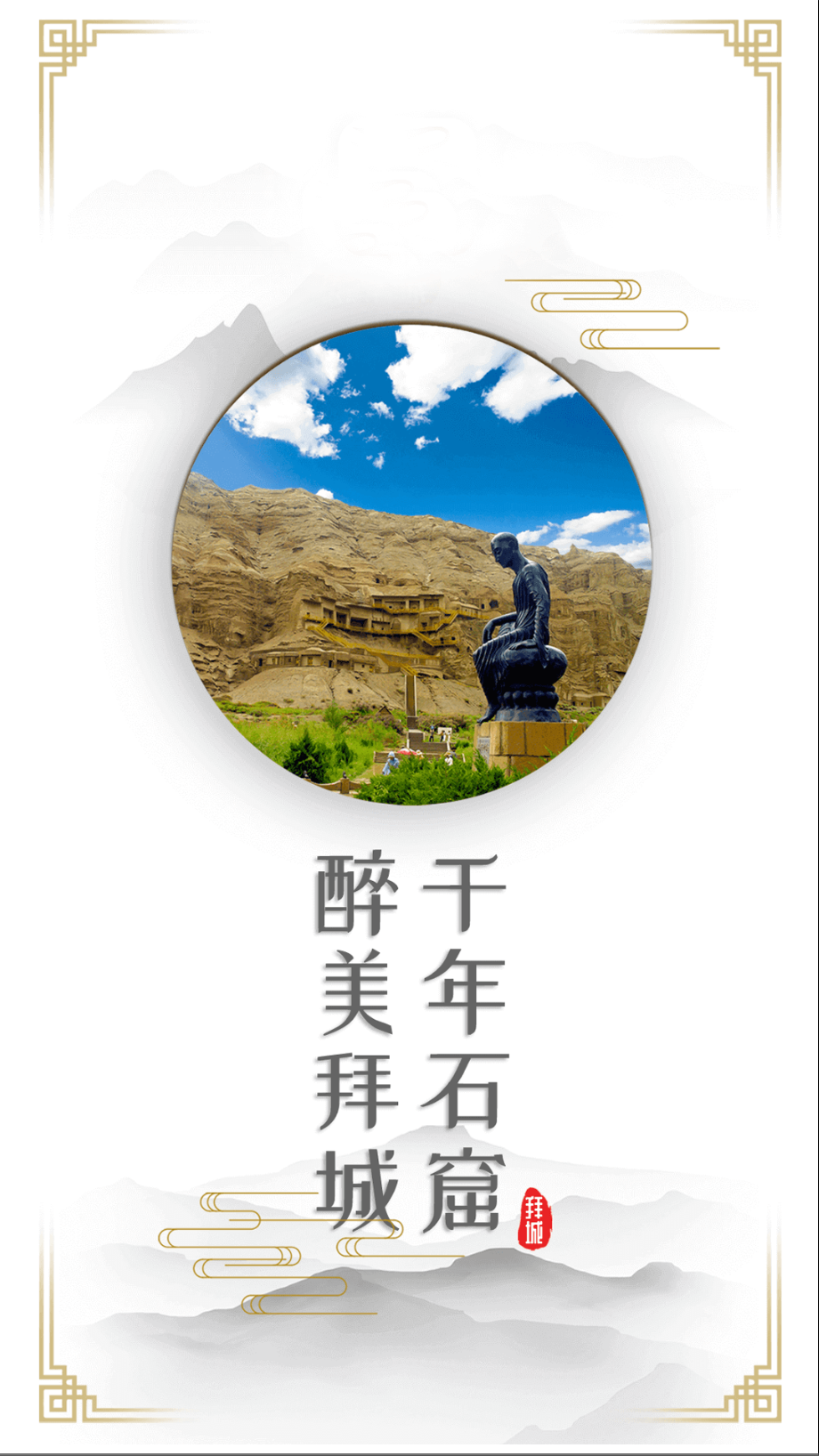 拜城好地方