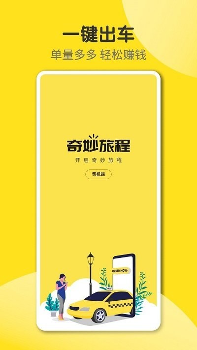 奇妙旅程