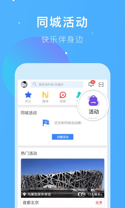 嗨走旅行图3