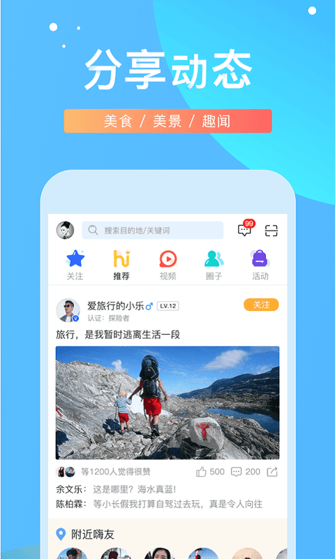 嗨走旅行图4