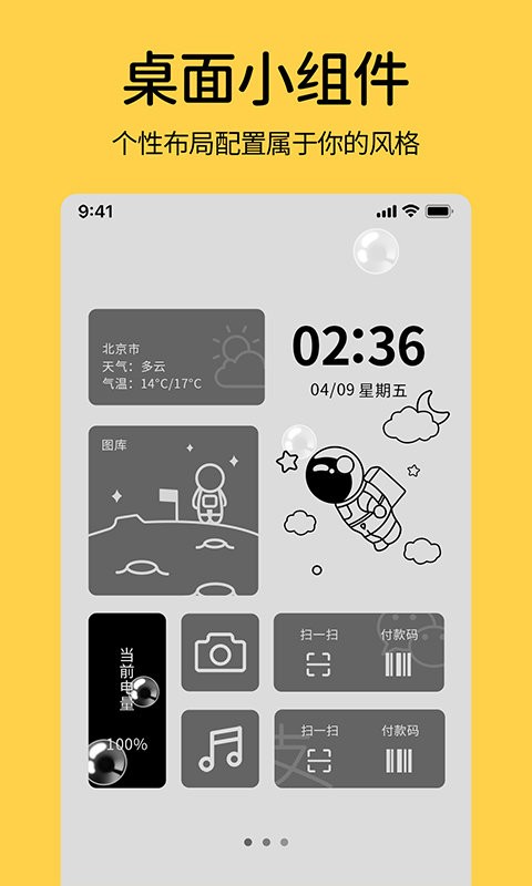 桌面时钟小组件