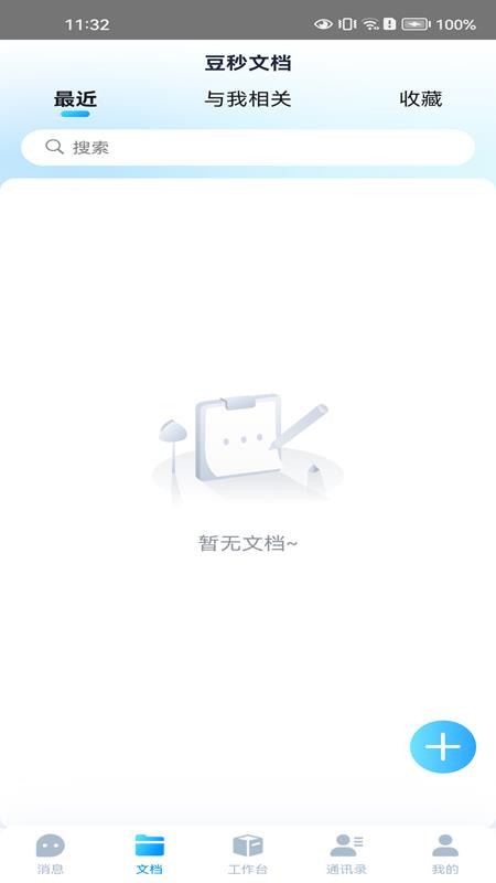 安逸途免费原版图1