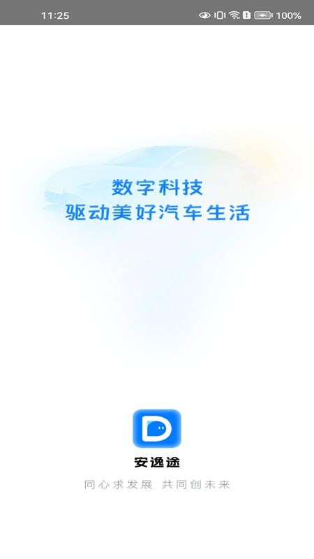 安逸途免费原版图3