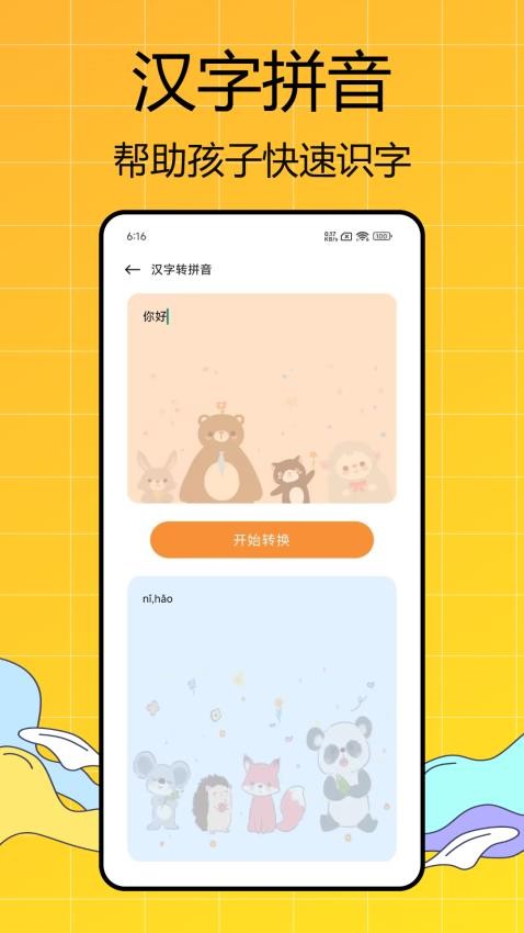 全科启蒙安卓官方版图1