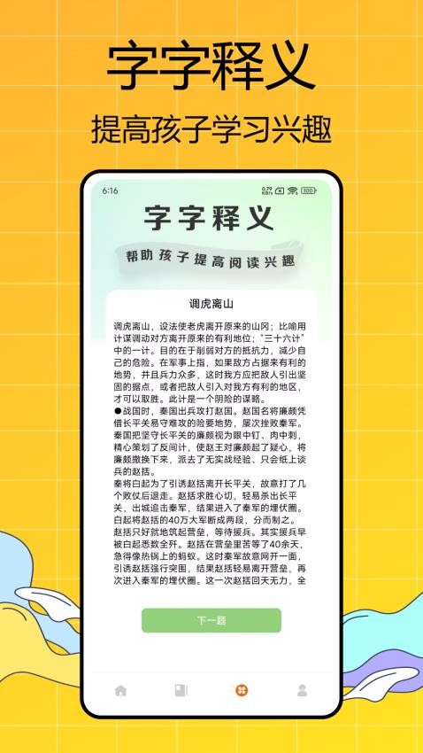 全科启蒙安卓官方版图4