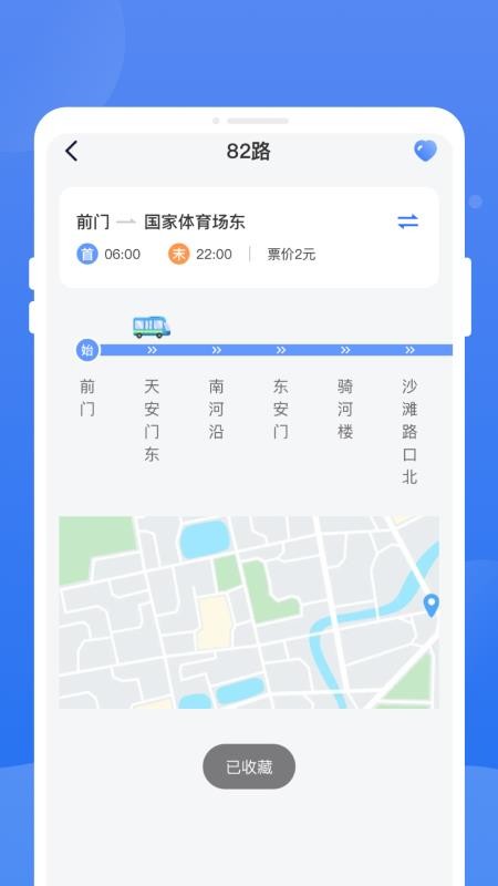 秒查公交免费原版图2