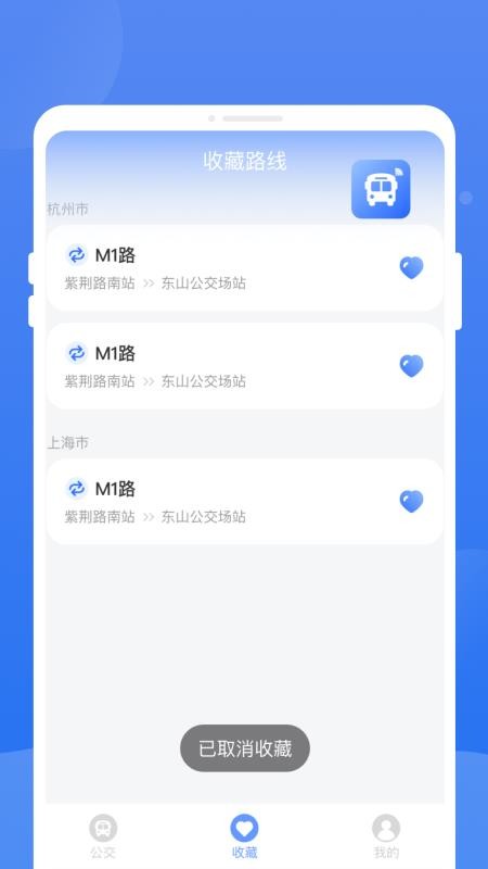 秒查公交免费原版图3
