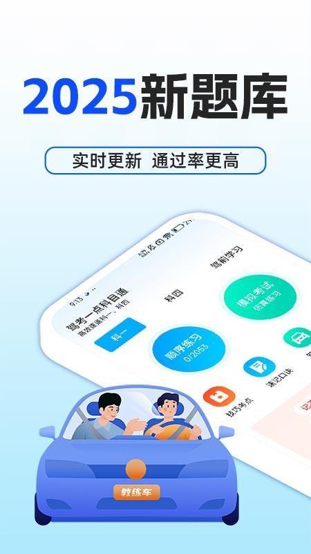 驾考一点科目通原版图3