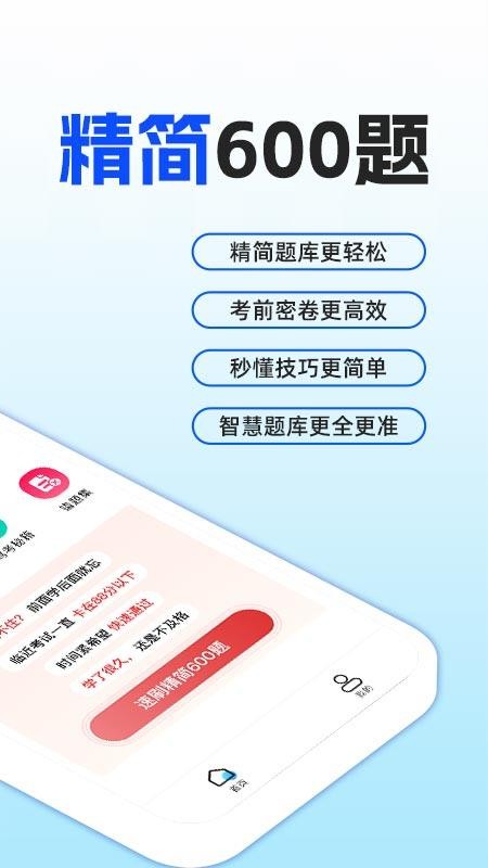 驾考一点科目通原版图4
