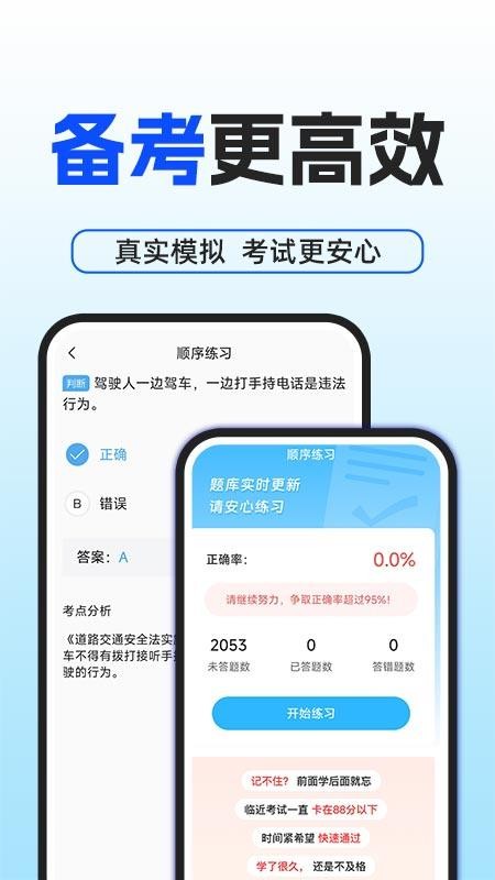 驾考一点科目通原版图2