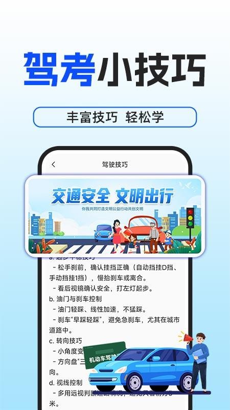 驾考一点科目通原版图1