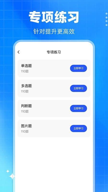学法减分真题手机正版图2