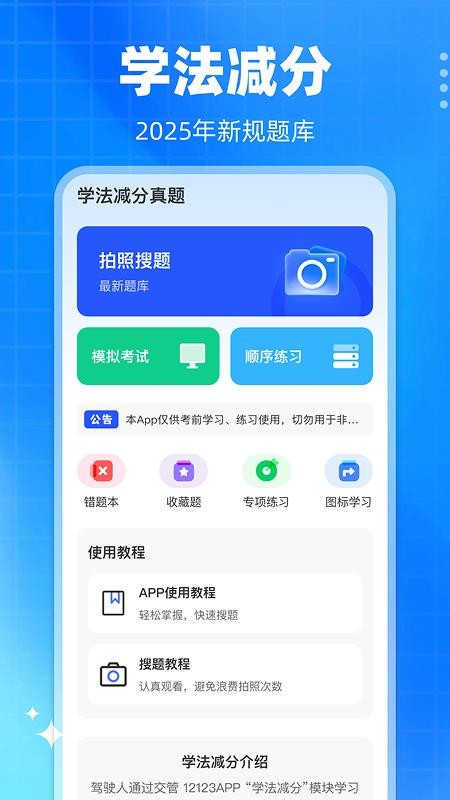 学法减分真题手机正版图1