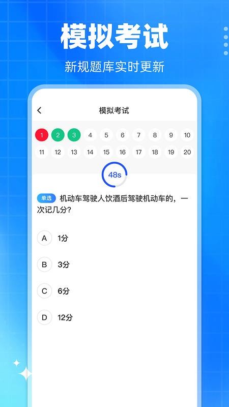 学法减分真题手机正版图4