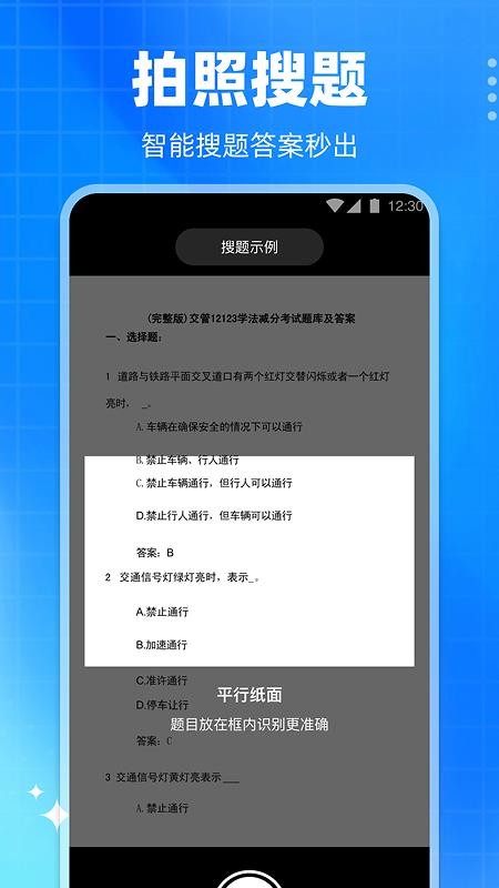学法减分真题手机正版图3