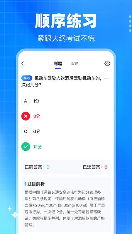 学法减分真题手机正版图5