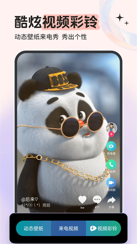 铃声多多免费最新版图2