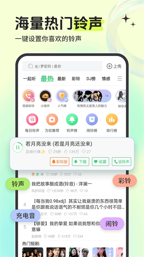 铃声多多免费最新版图5