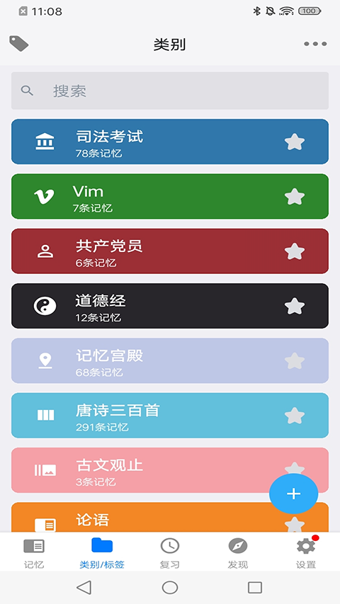 MemoryHelper-艾宾浩斯遗忘曲线记忆助手安卓版图3