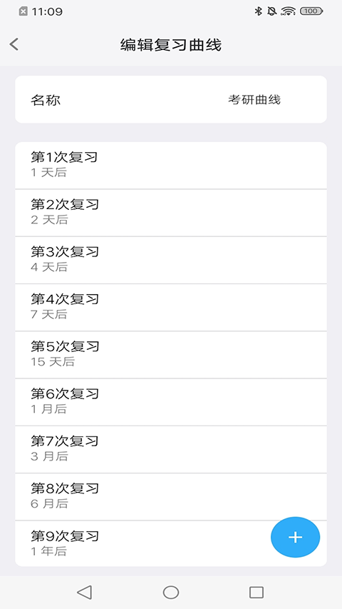 MemoryHelper-艾宾浩斯遗忘曲线记忆助手安卓版图2
