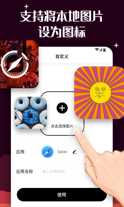 百变图标解锁版