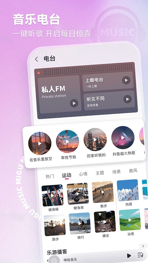 咪咕音乐免费版图2