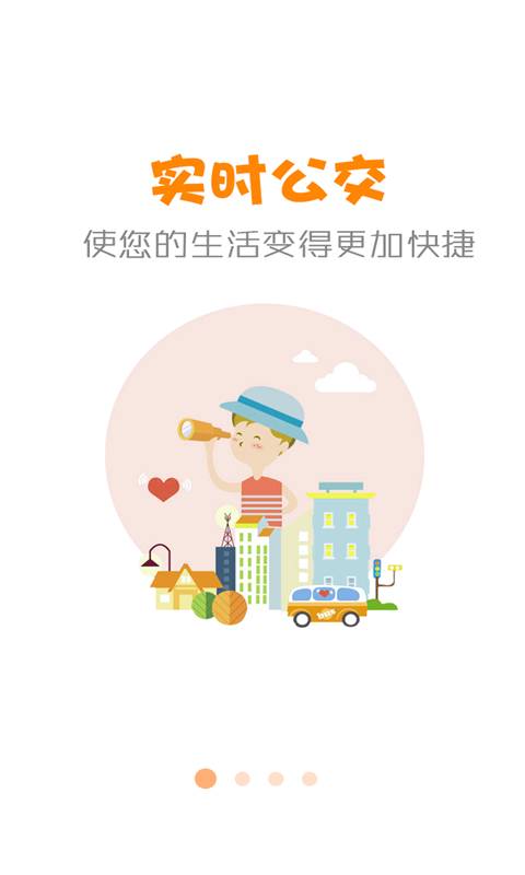 公交行手机正版图3