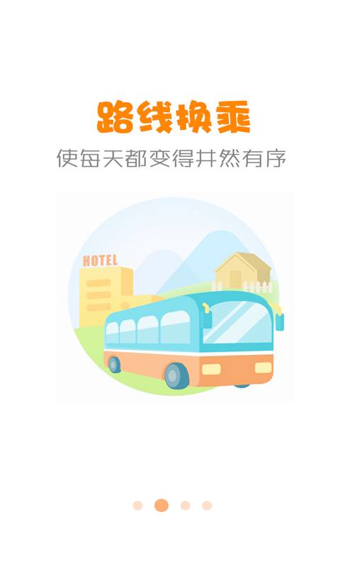 公交行手机正版图2