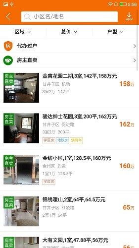 购房网免费版图1