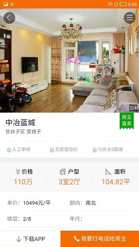 购房网免费版图2
