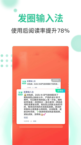发圈输入法官方最新版