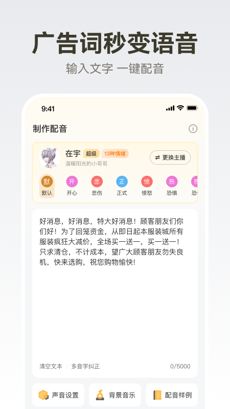 广告配音大全安卓直装版图3